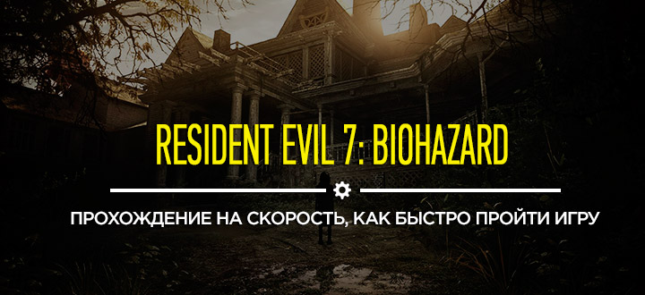  Resident Evil 7  -  4