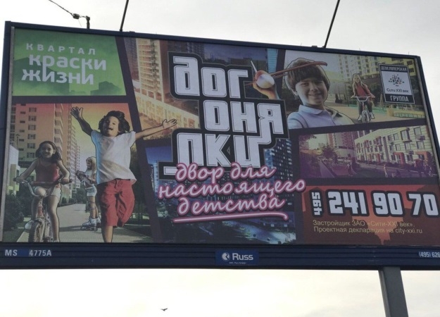 GTA, Angry Birds и Minecraft «пиарят» жилые кварталы в Москве