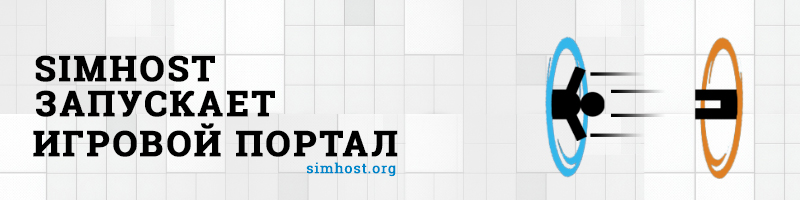 simHost запустил портал об играх и кино