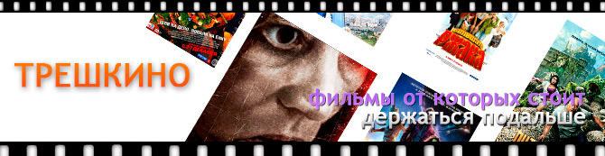 Трешкино:выпуск первый.