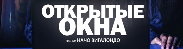 Саша Грей и Элайджа Вуд в трейлере фильма "Открытые окна"