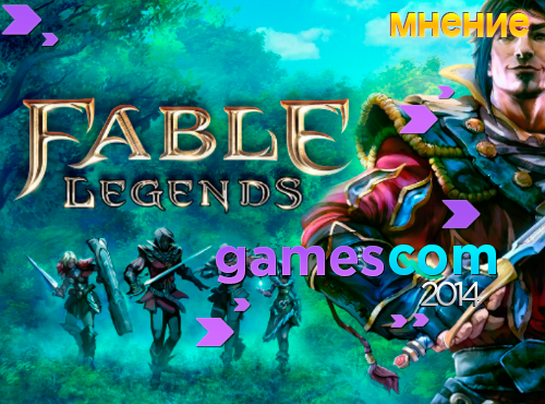 Gamescom 2014: Конференция Microsoft. Мнение о Fable Legends