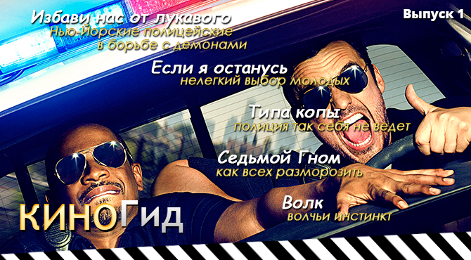 КиноГид: Что посмотреть в кинотеатре на этой неделе. Выпуск 1