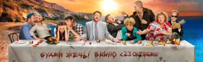 Трейлер сиквела "Бессмертного шедевра" "Горько"-"Горько! 2".
