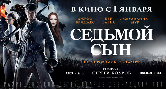 Фильм Седьмой сын. Дублированный трейлер