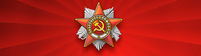 Поздравляем с Днем Победы! Ура, ура, ура !!