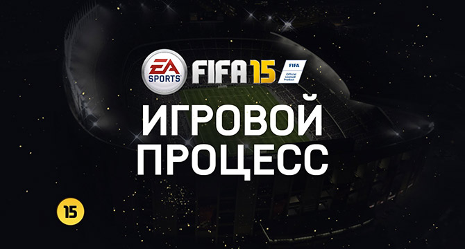 E3 2015: FIFA 16 - Видео игрового процесса
