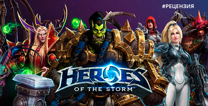 Обзор Heroes of the Storm - неплохая DOTA от Blizzard