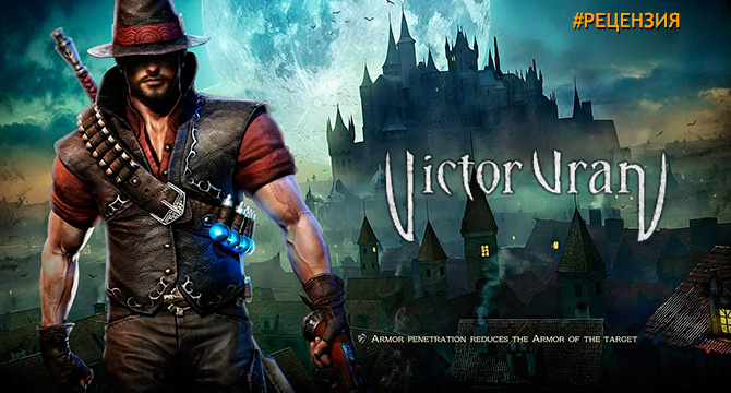 Обзор Victor Vran - очередная попытка убить Диабло