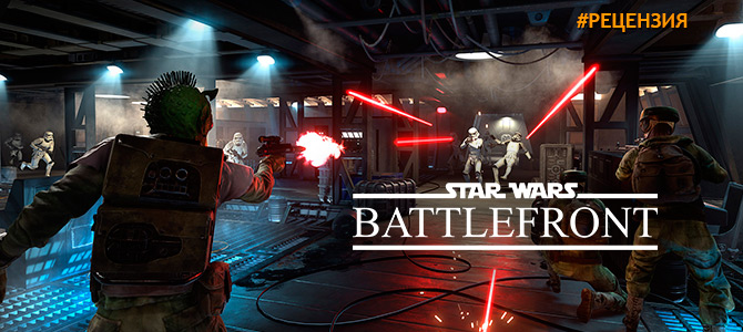 Обзор Star Wars: Battlefront – лучшая игра по звездным войнам на сегодня
