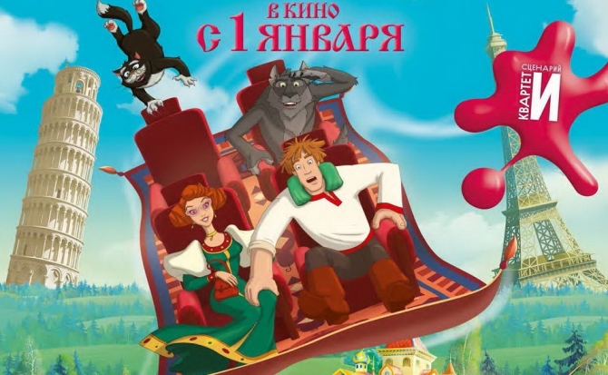 Трейлер анимационного фильма "Иван Царевич и Серый Волк 3"