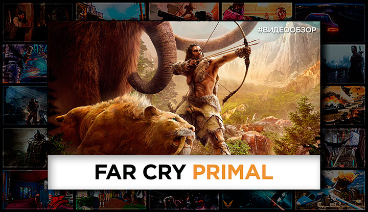 Видеообзор Far Cry: Primal