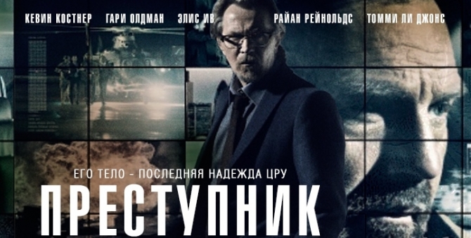 Трейлер фильма "Преступник"
