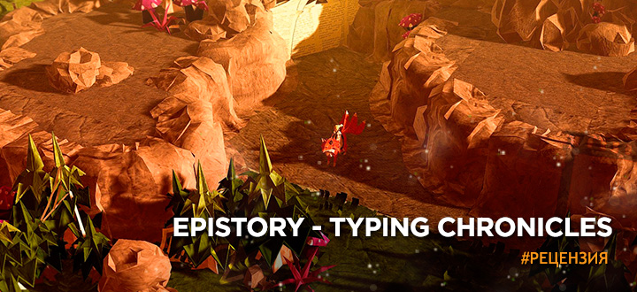 Обзор Epistory - Typing Chronicles