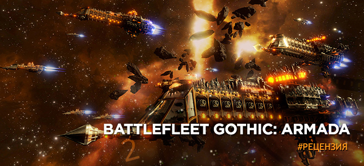 Обзор Battlefleet Gothic: Armada