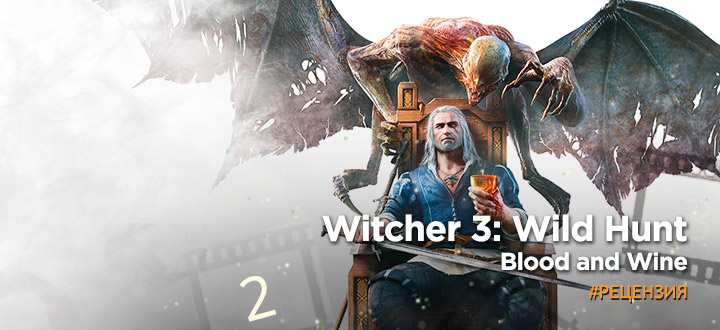 Обзор дополнения Blood & Wine для The Witcher 3: Wild Hunt