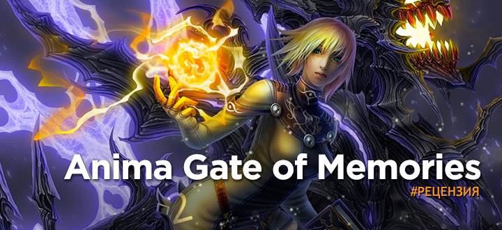 Anima gate of memories прохождение