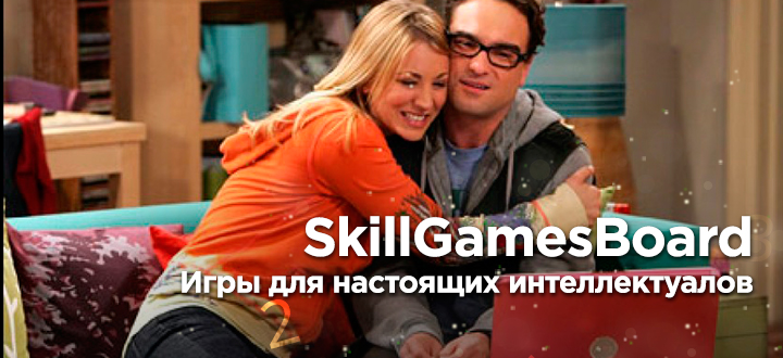 Обзор игрового сервиса SkillGamesBoard. Игры для настоящих интеллектуалов