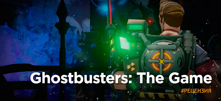 Обзор Ghostbusters: The Game