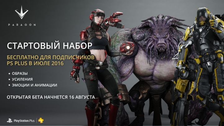 Подписчики PlayStation Plus получат в июле набор основателя Paragon