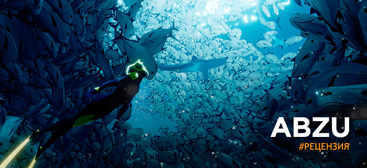Рецензия на ABZU - Буря в стакане