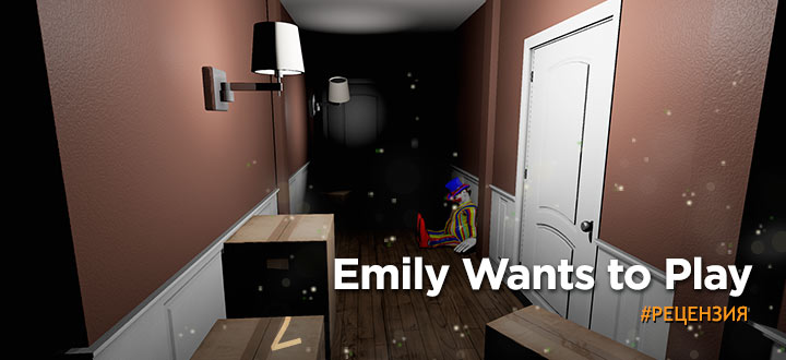 Обзор на Emily Wants To Play - Им не нужна пицца...им нужен ты!