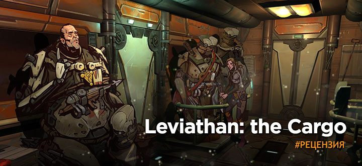 Превью Leviathan The Cargo. Зачем платить за боль?