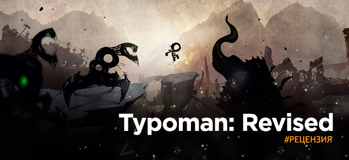 Обзор Typoman - Limbo не для всех