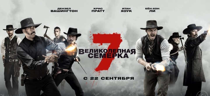 Новые постеры фильмов: «Великолепная семерка», «Форсаж 8», «Звонки» и «Изгой-один: Звёздные войны. Истории»