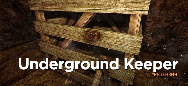 Обзор Underground Keeper - Сапер достает свою кирку