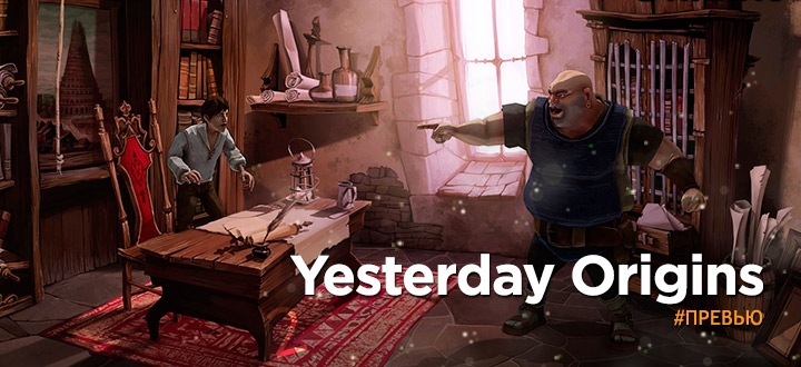 Превью Yesterday Origins: Атака Адской Свиньи