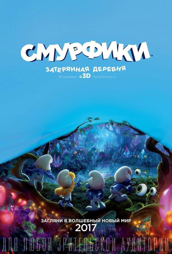 Новые кадры и постеры фильмов: "Джуманджи", "Смурфики: Затерянная деревня", "Три Богатыря и Морской царь"
