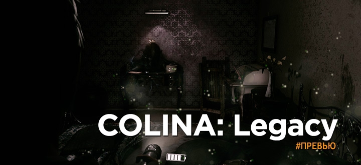 Превью Обзор COLINA: Legacy - один в темноте