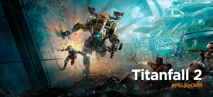 Обзор Titanfall 2 - Мощное продолжение битвы титанов