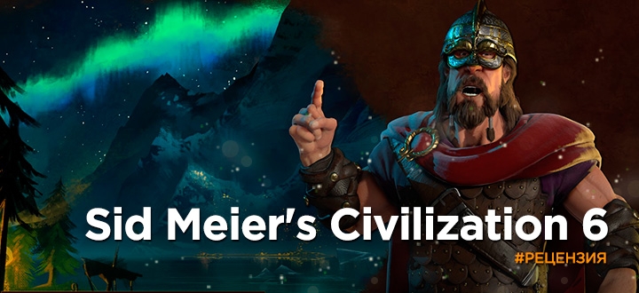 Обзор Civilization 6 – Ты это целый мир
