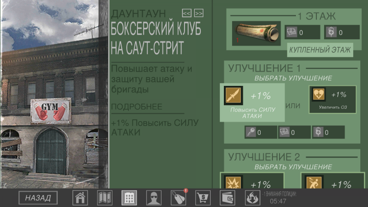 Покупая здания, мы получаем различные бонусы