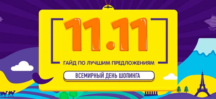 Всемирный день шопинга - отличные предложения для настоящих гиков