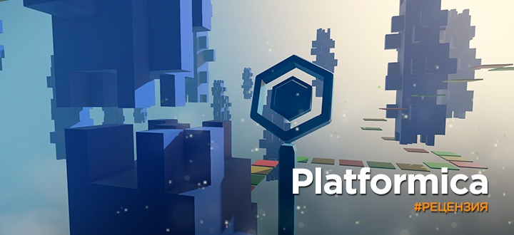 Обзор Platformica - Когда Dark Souls плачет от зависти