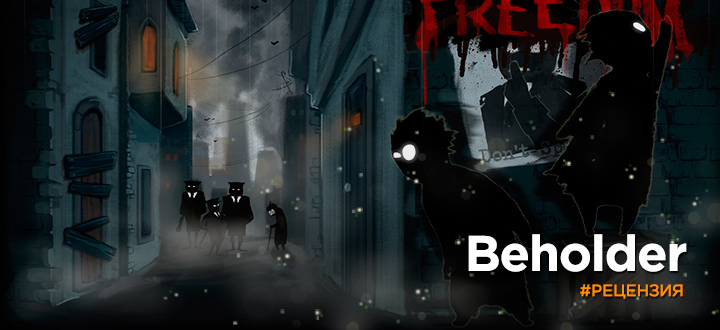 Обзор Beholder - Симулятор стукача или «закон Яровой» в действии