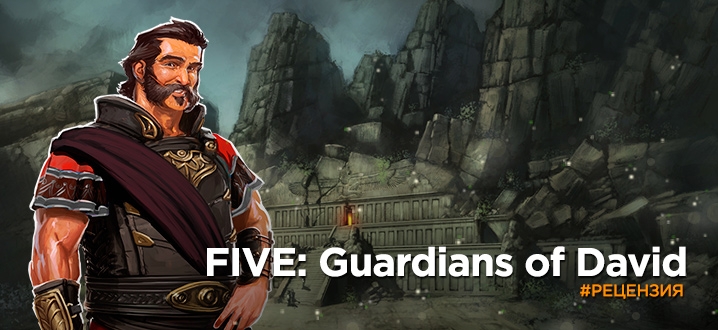 Обзор Five: The Guardians of David - Христианская версия Дьявола