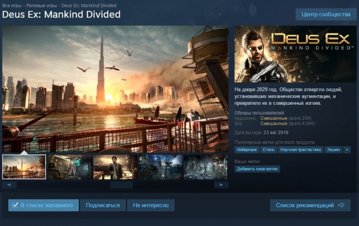 Deus Ex так и не расправил крылья