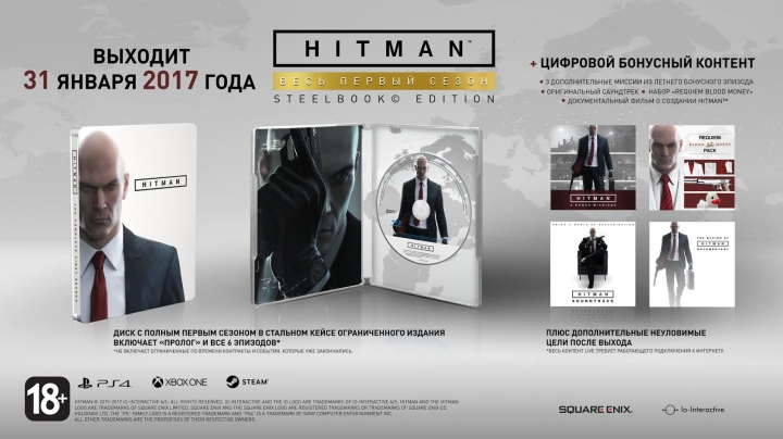 Дисковое издание Hitman (2016) в России издаст компания Бука