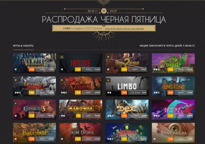 «Чёрная пятница» на GOG
