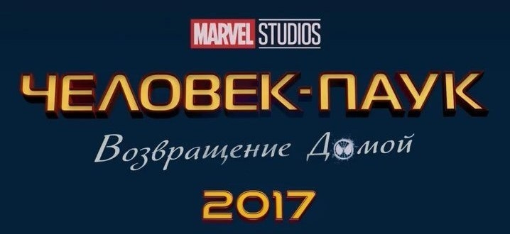 Долгожданный первый трейлер фильма «Человек-паук: Возвращение домой»