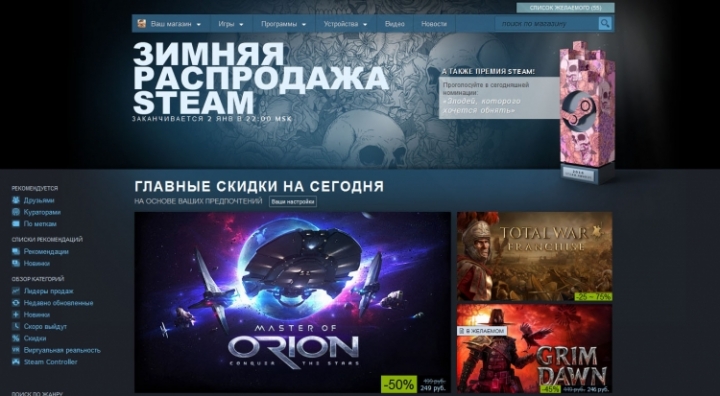 Началась зимняя распродажа Steam