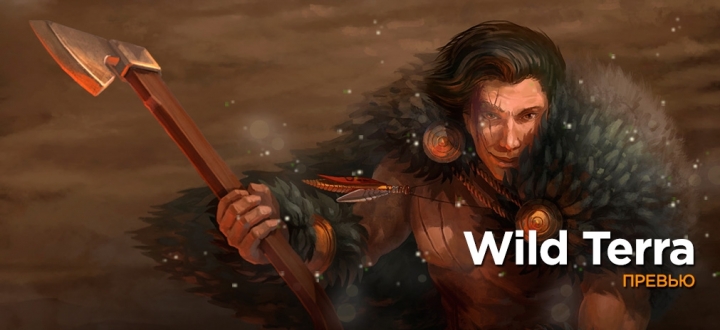 Предварительный обзор Wild Terra - выживание в Средневековье
