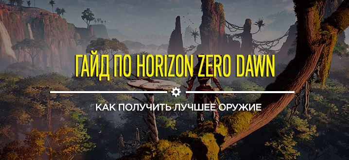 Испытание икри в horizon как пройти