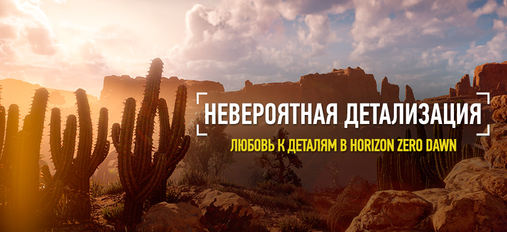 5 невероятных деталей, которых вы могли не заметить в Horizon Zero Dawn
