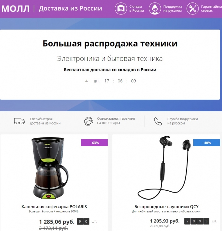 Большая распродажа?