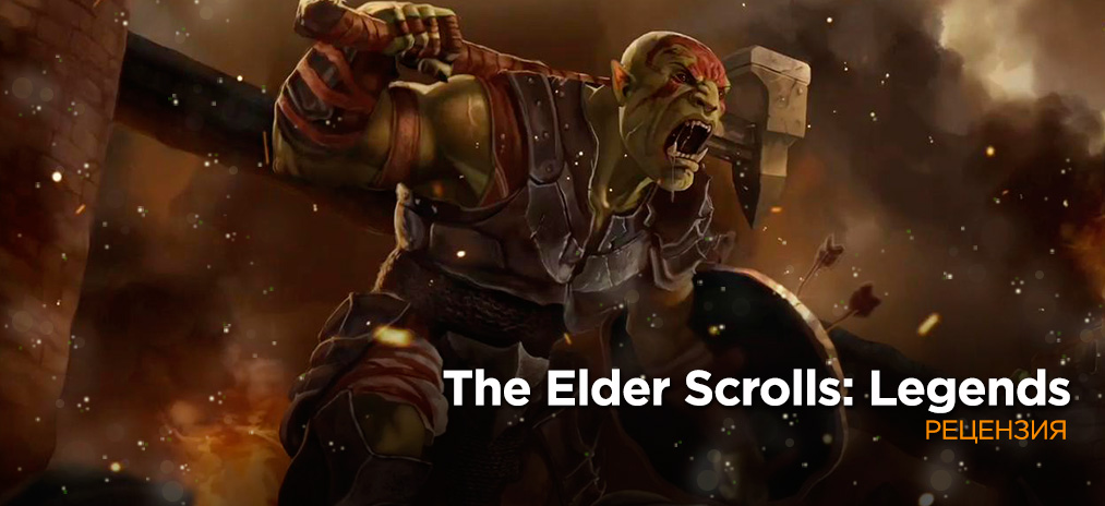 Обзор The Elder Scrolls: Legends - коллекционная карточная игра по вселенной Древних Свитков